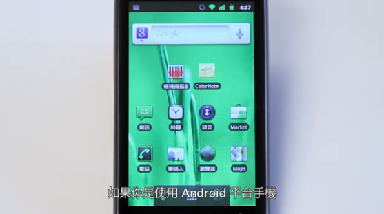 Android Gingerbread Leaked Video - Screenshot