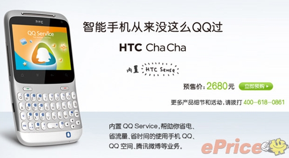 HTC ChaCha QQ - Chinese version of the HTC ChaCha Smartphone