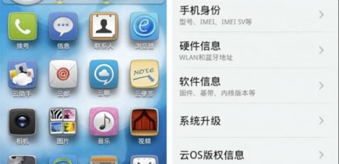 Aliyun - New Cloud Based Mobile OS from Alibaba